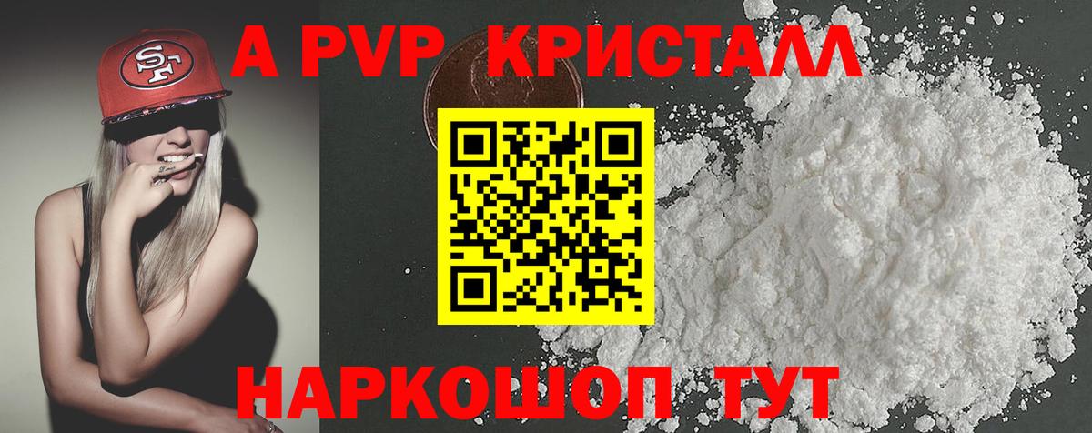 A PVP VHQ  Вход с VPN  APVP кристаллы  A-PVP СК  Калач-на-Дону 