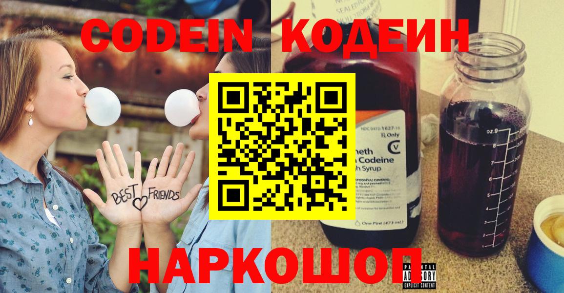 Кодеиновый сироп Lean Purple Drank Калач-на-Дону