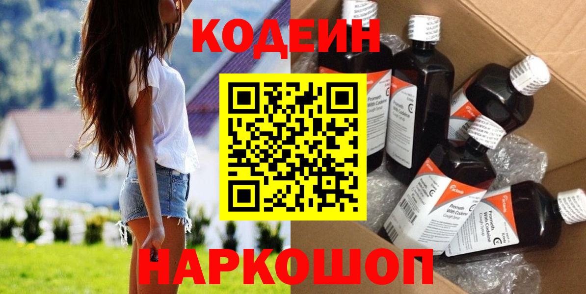 Калач-на-Дону  Кодеин напиток Lean (лин)  Codein напиток Lean (лин)  как найти наркотики  Вход с VPN 