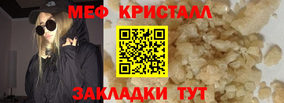 Меф мяу мяу Калач-на-Дону
