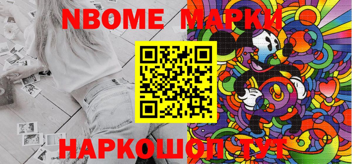 Марки 25I-NBOMe  Вход с VPN  Калач-на-Дону  Марки N-bome 1500мкг 