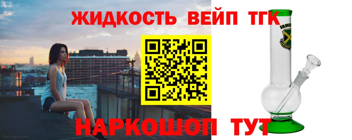 Калач-на-Дону  Дистиллят ТГК вейп  Вход с VPN  Дистиллят ТГК гашишное масло 